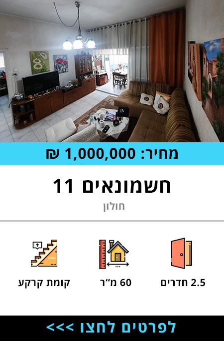 דירה למכירה חשמונאים 11 - תרשיש נדלן